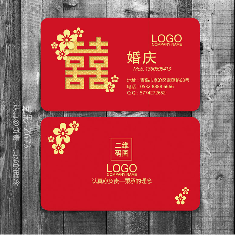喜字婚礼策划师公司主持人名片