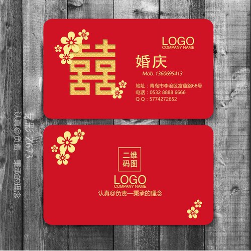 喜字婚礼策划师公司主持人名片