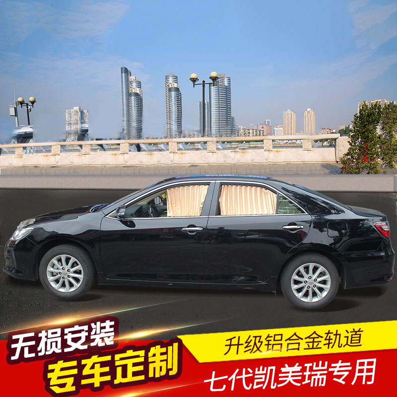 丰田七代凯美瑞专用汽车窗帘 遮阳防晒隔热内车私密侧
