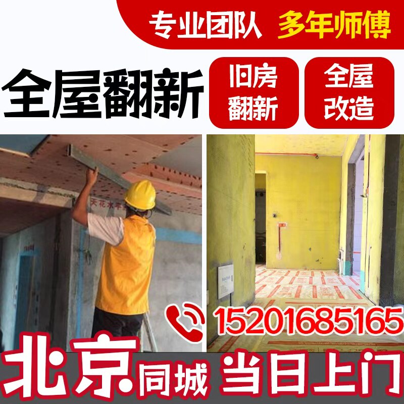 北京旧房全半包装修家装设计施工队局部改造二手房老房厨卫翻新