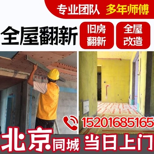 北京旧房全半包装修家装设计施工队局部改造二手房老房厨卫翻新