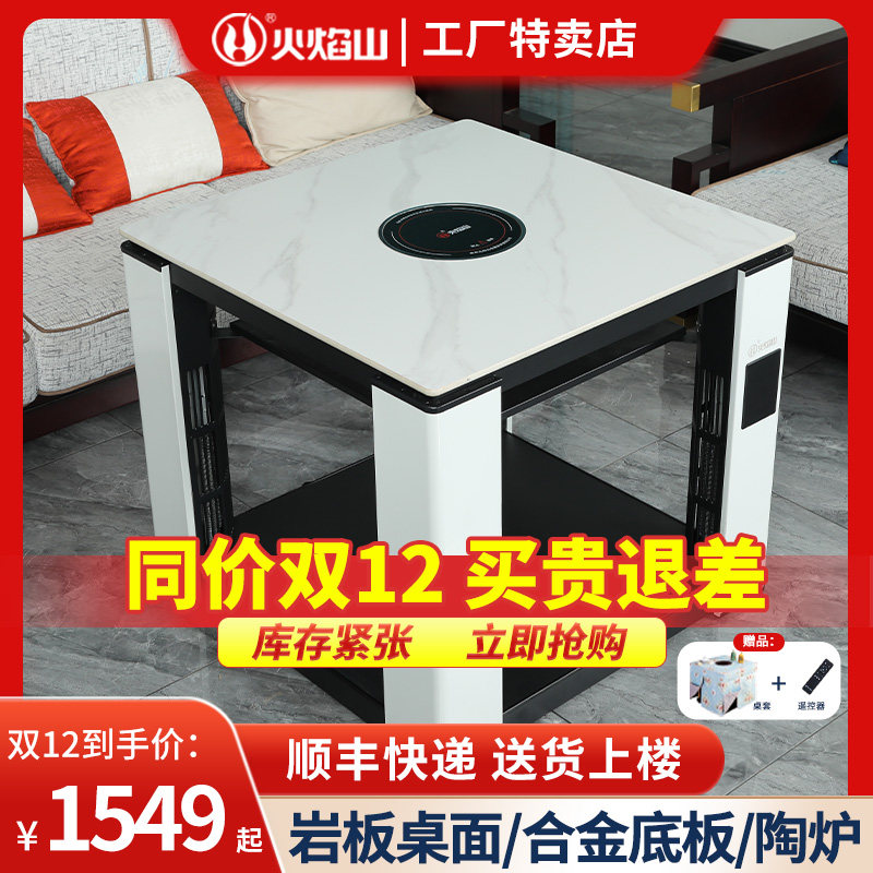火焰山电暖桌取暖桌家用客厅暖脚烤火炉电烤桌正方形电炉子餐桌
