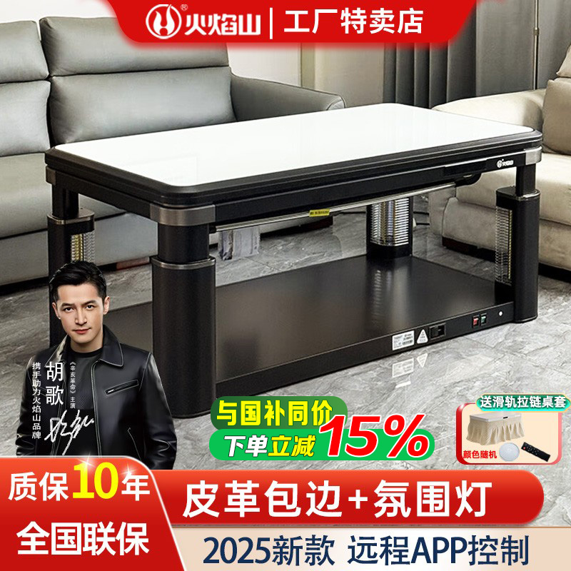 火焰山电暖桌烤火炉长方形茶几