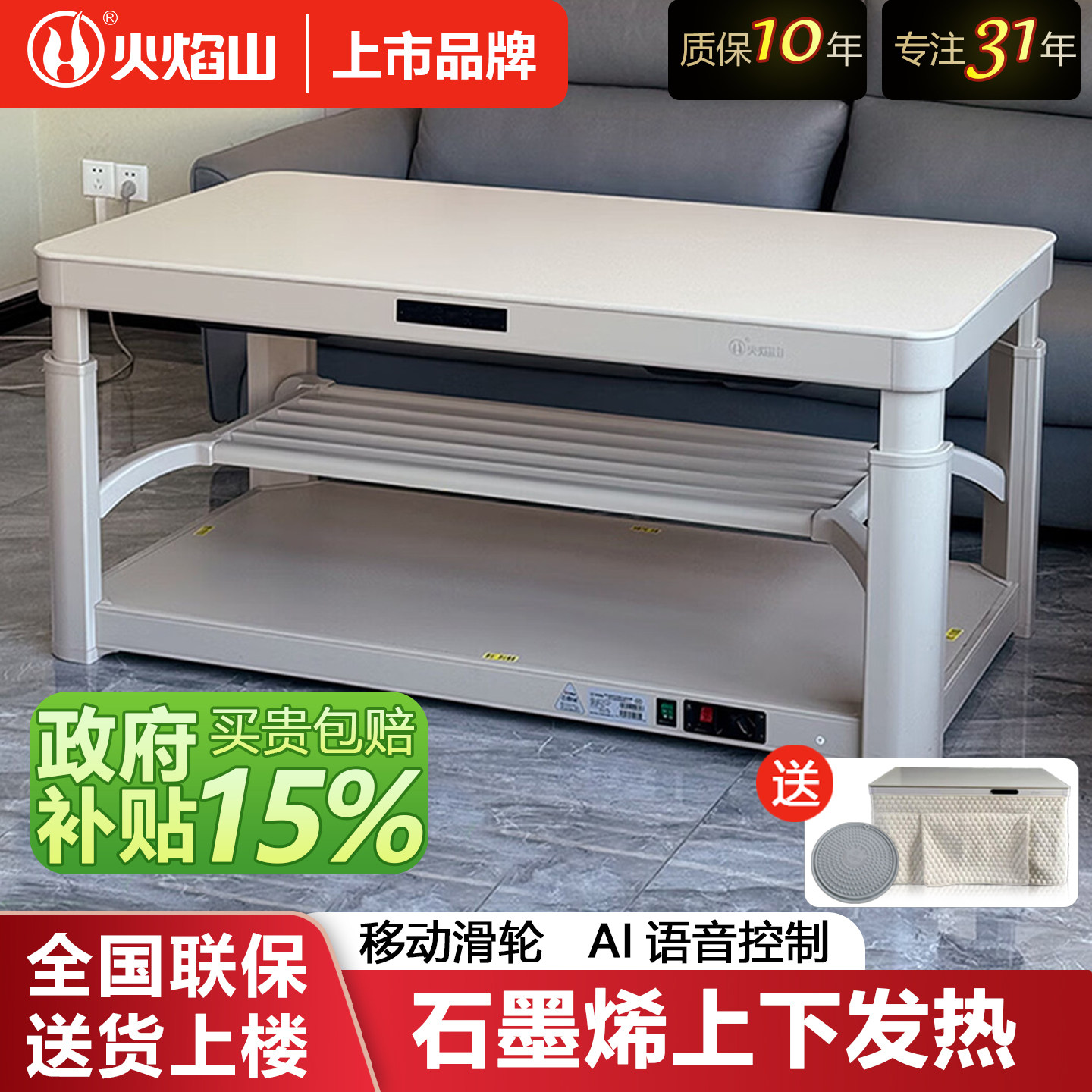 火焰山奶油风电暖桌取暖桌家用烤火炉升降茶几一体26新款上下发热