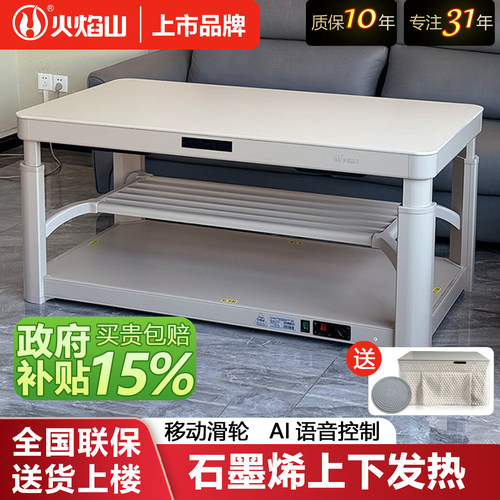 火焰山奶油风升降电暖桌上下发热