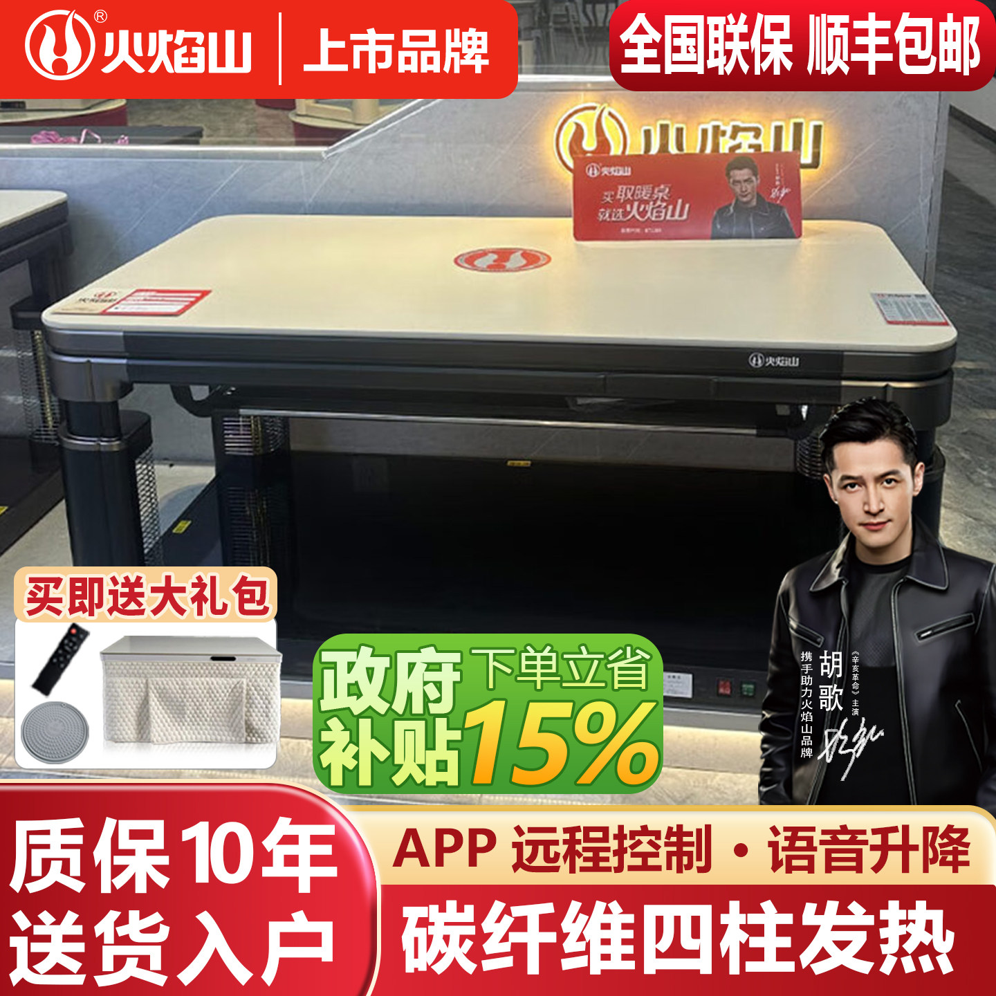 火焰山2025新款语音升降移动脚轮