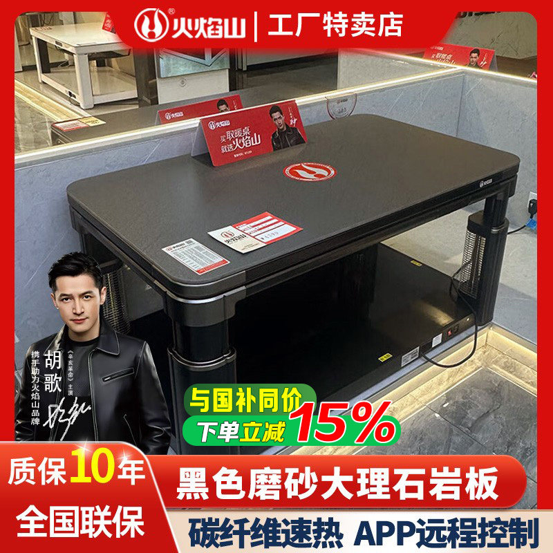 火焰山电暖桌家用电烤火炉桌子升降茶几长方形多功能客厅电取暖器