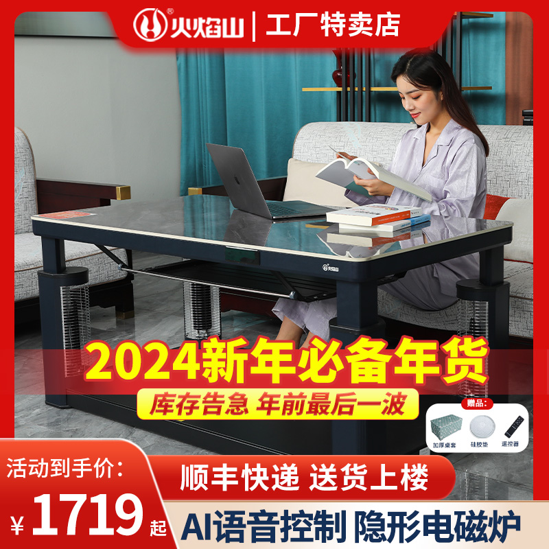 火焰山2023新品语音电暖桌家用取暖桌升降电茶几长方形烤火炉子