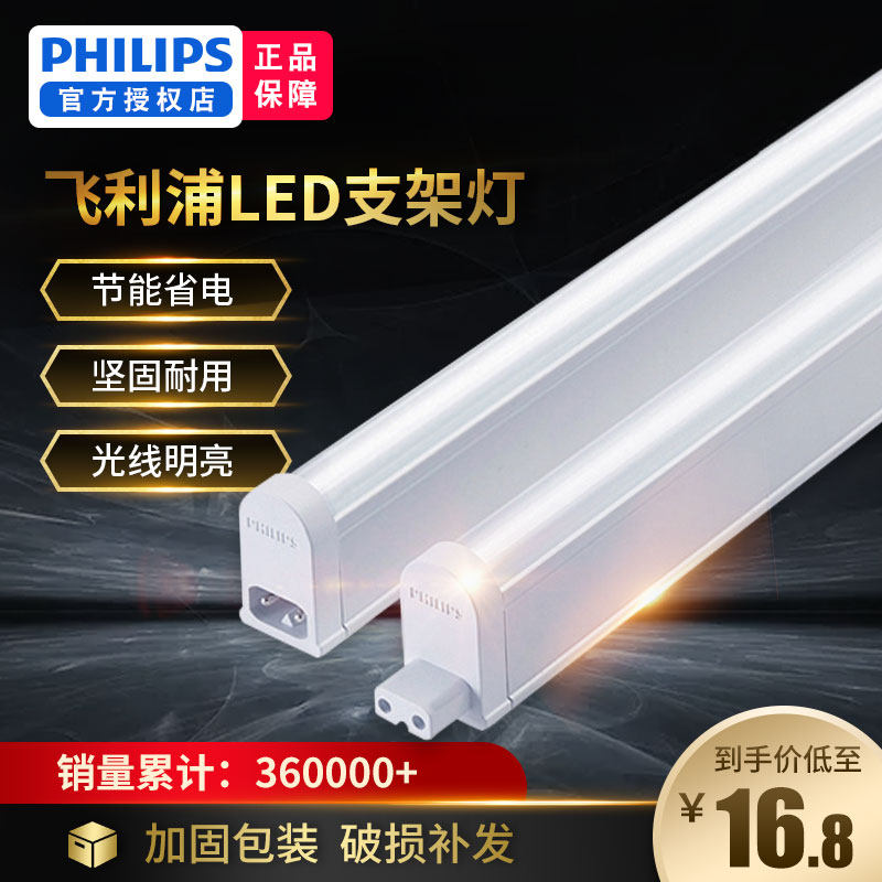 飞利浦支架灯T5灯管led灯日光灯长条0.9米1.2米一体化T8全套家用
