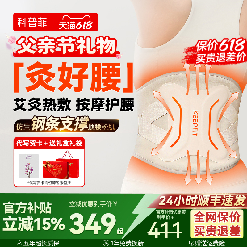 ▶腰舒服了◀科普菲腰部按摩器