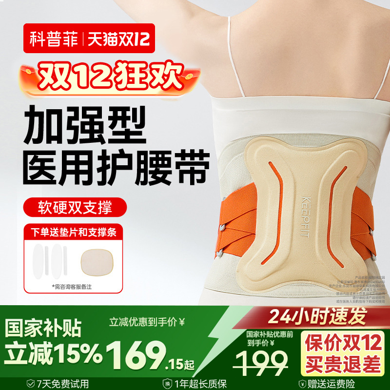 科普菲医用支撑护腰带