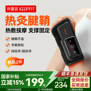 新品 科普菲护腕热敷腱鞘艾灸炎按摩支撑固定手腕理关节疗加热仪器