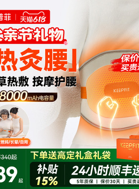 父亲节礼物科普菲W15W14加热护腰带热敷保暖理宫艾疗腰部按摩器仪