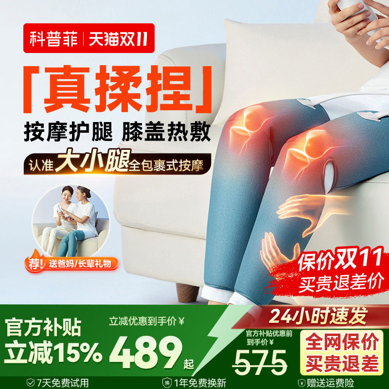 科普菲腿部按摩仪器大小腿肌肉加热理全自动揉捏经络疏通神器疗机
