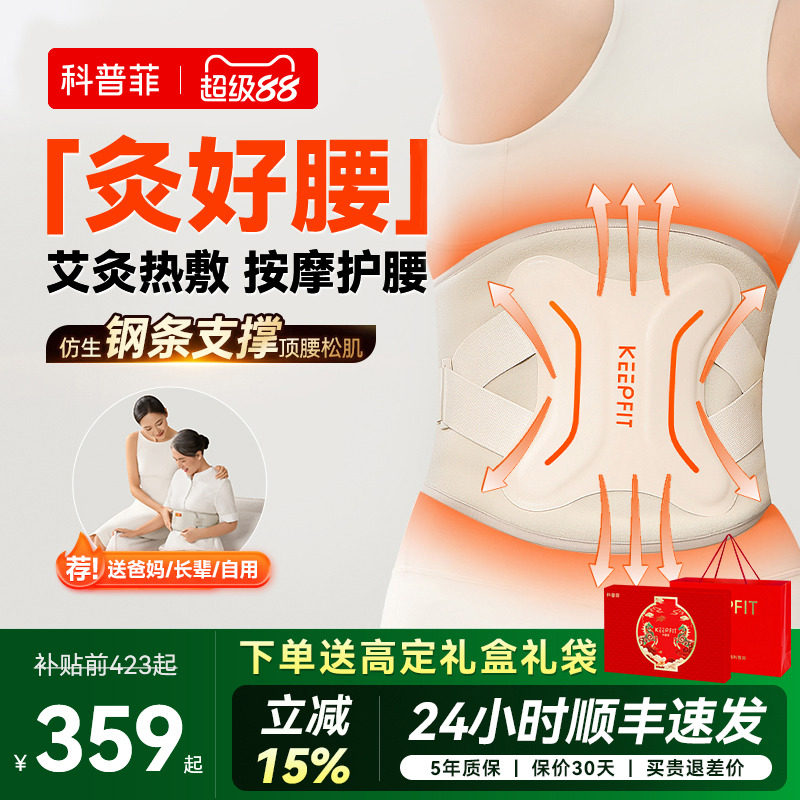 教师节礼物科普菲W15暖腰带护腰部热敷仪电加热保暖理宫艾疗按摩