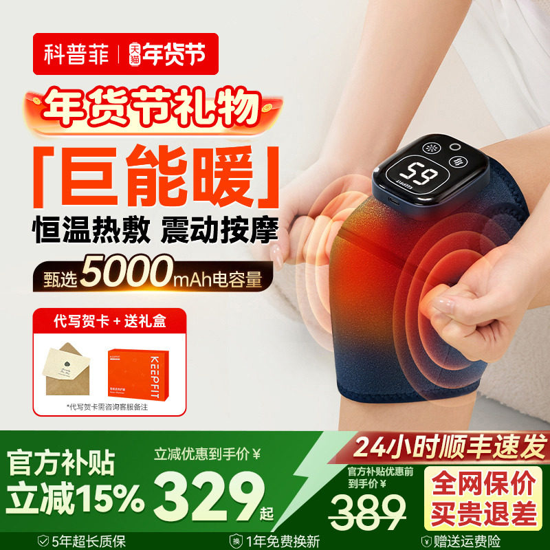 科普菲膝盖按摩仪器电发热护膝加热保暖老人寒腿关节艾草热敷神器