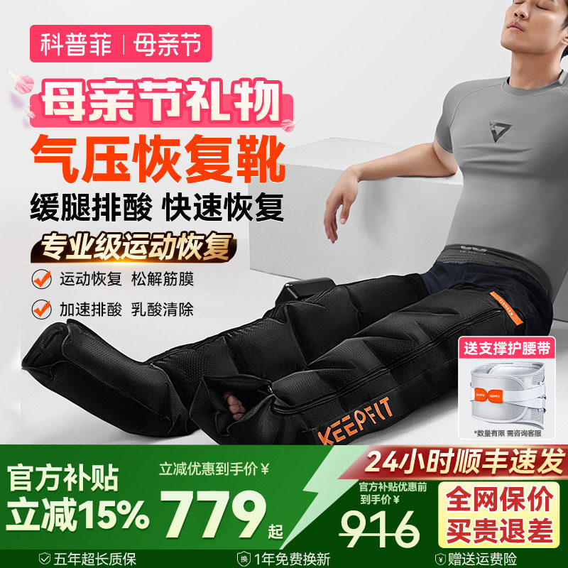 科普菲空气波腿部按摩器全自动气压揉捏静脉经络疏通曲张仪足疗机