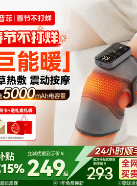 新年礼物科普菲K09护膝盖发热敷按摩仪器加艾保暖理关节疗中老人