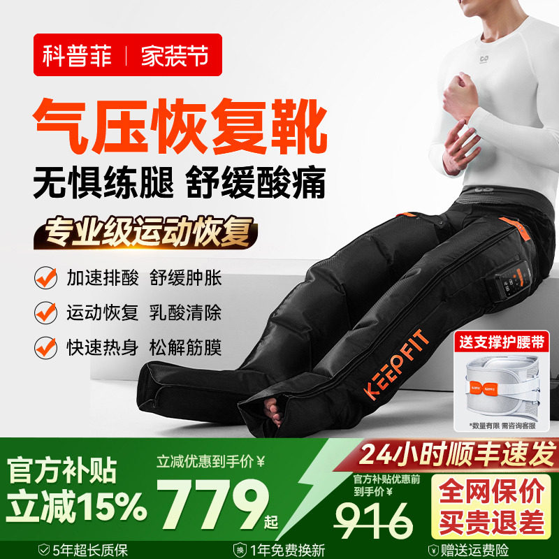 科普菲L12腿部按摩器仪空气波理足疗机揉捏运动肌肉气压放松裤靴
