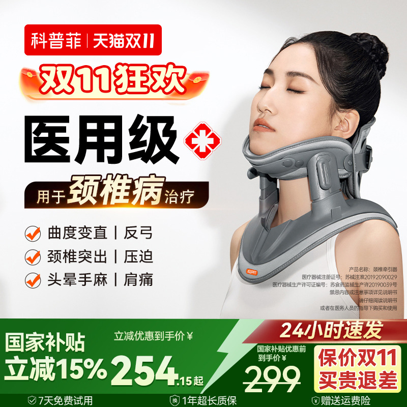 科普菲医用级颈椎牵引器家用颈椎病矫正脖子前倾神器颈托护脖套