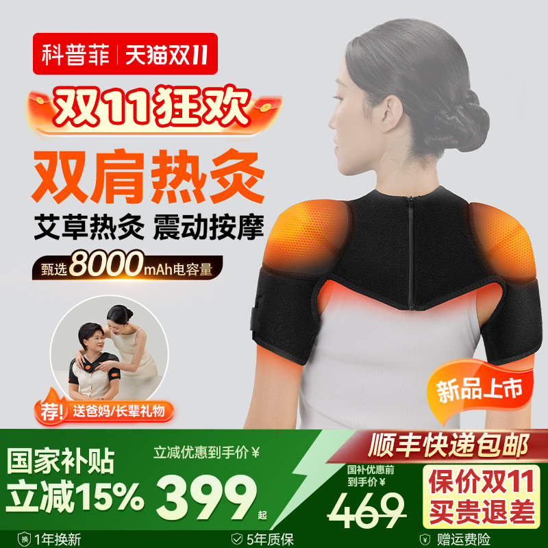 【肩周不疼了】科普菲热灸护肩