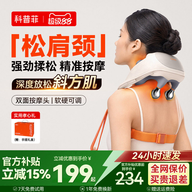 科普菲肩颈按摩仪颈部腰部背部脖子肩膀斜方肌披肩神器颈椎按摩器