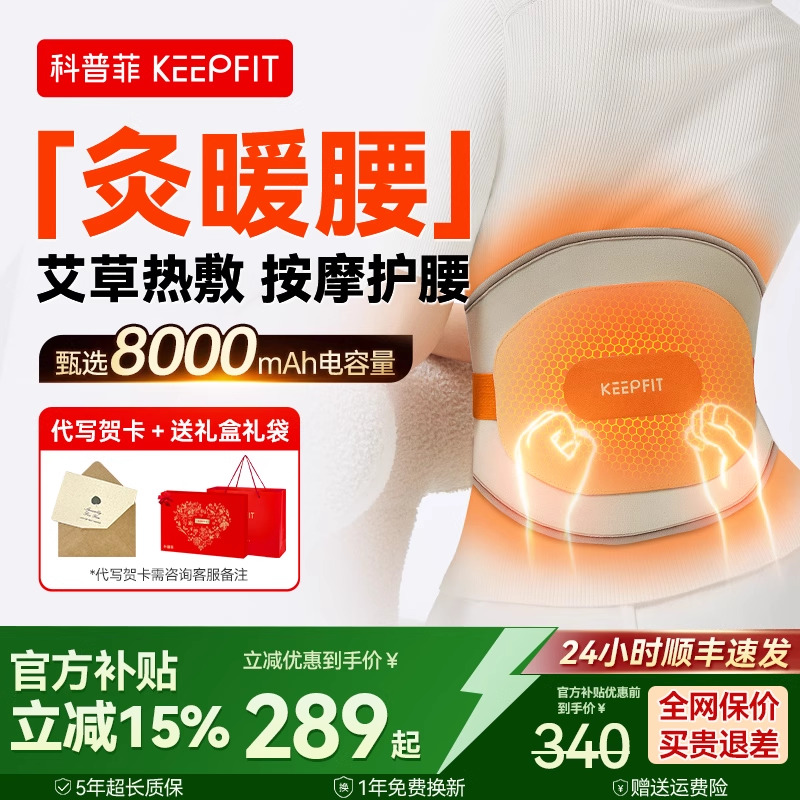 【腰不痛了】科普菲W14热灸腰带