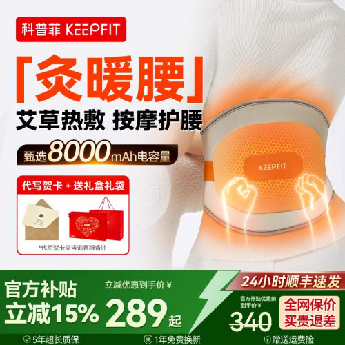 科普菲W14加热护腰带热敷保暖宫寒理艾三味灸疗腰疼腰部按摩器仪-封面