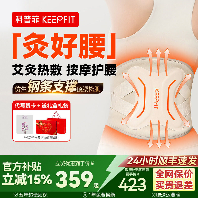 科普菲W15S暖腰带护腰部热敷仪电加热保暖理宫寒艾疗腰椎按摩神器