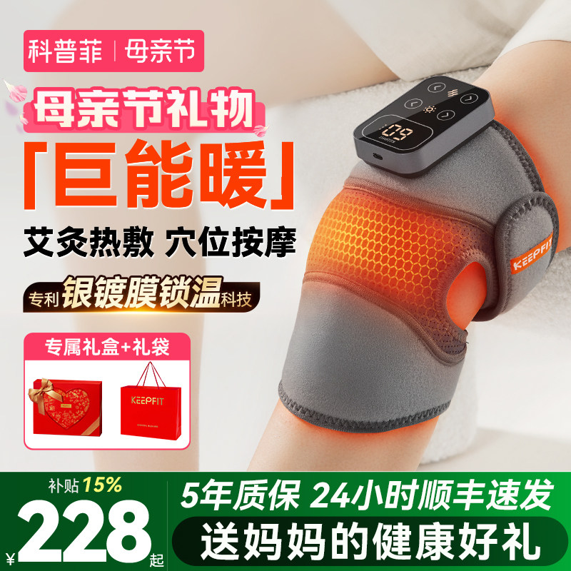 母亲节礼物科普菲K09护膝盖加发热敷按摩仪器艾灸保暖理老关节疗