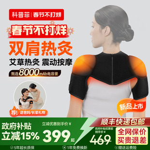 新年礼物科普菲肩周热敷炎护肩膀套艾灸按摩仪器理治加热神器疗仪