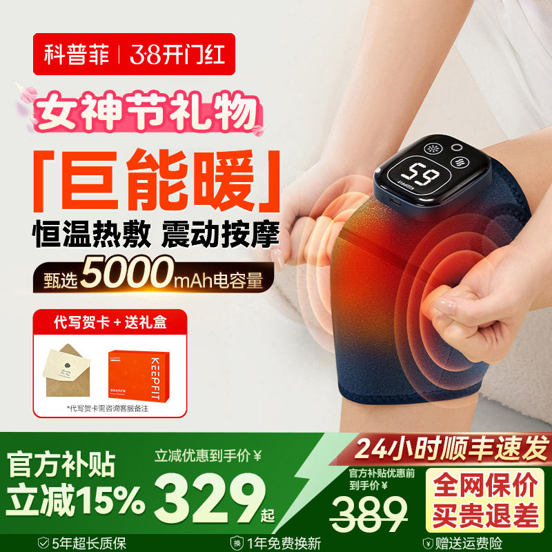 科普菲膝盖按摩仪器电发热护膝加热保暖老人寒腿关节艾草热敷神器
