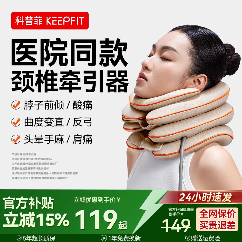【二类医疗器械】医用颈椎牵引器