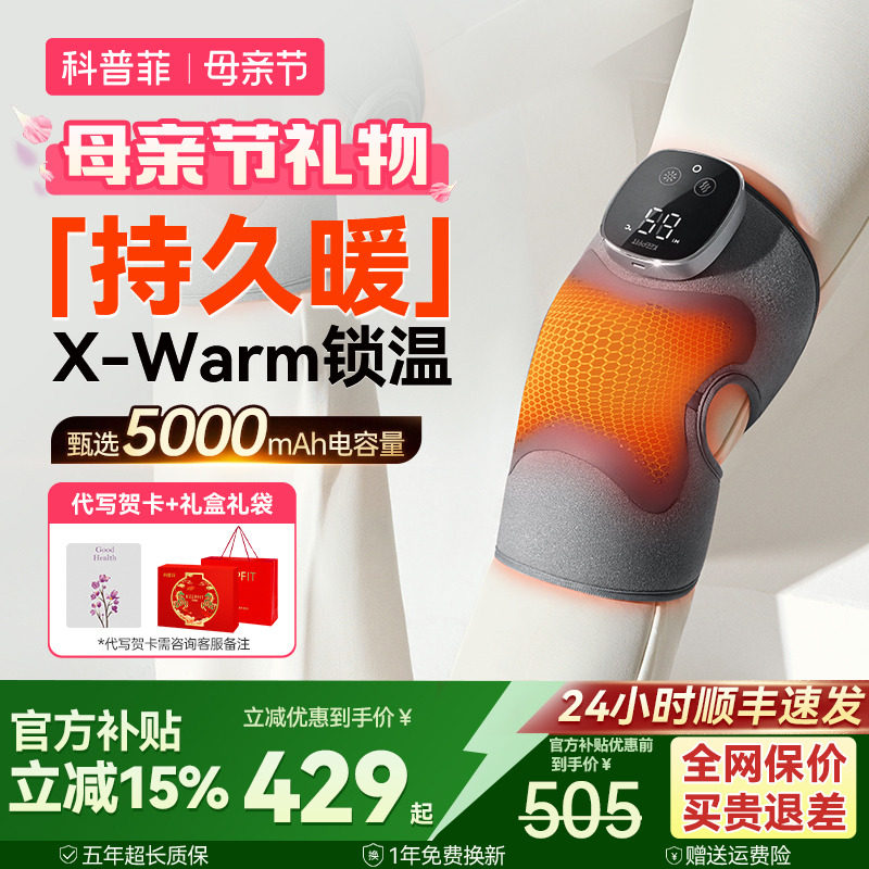 母亲节礼物科普菲护膝盖热敷仪按摩艾草关节保理暖电热男女疗老人