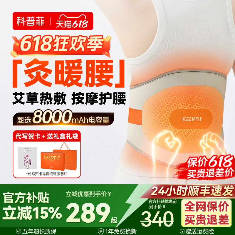 科普菲加热护腰带保暖热敷暖按摩仪宫发热理疗男女腰部充电按摩器