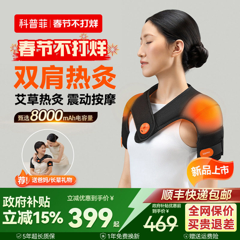新年礼物科普菲肩周热敷炎护坎披肩颈发热按摩仪器理治艾灸疗神器