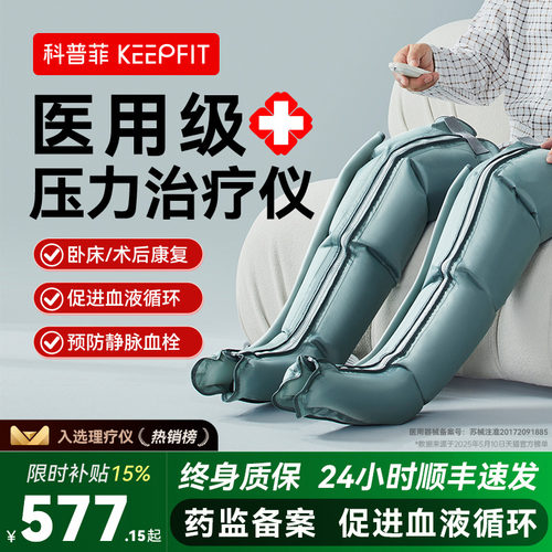 医用级空气波-预防血栓/术后恢复