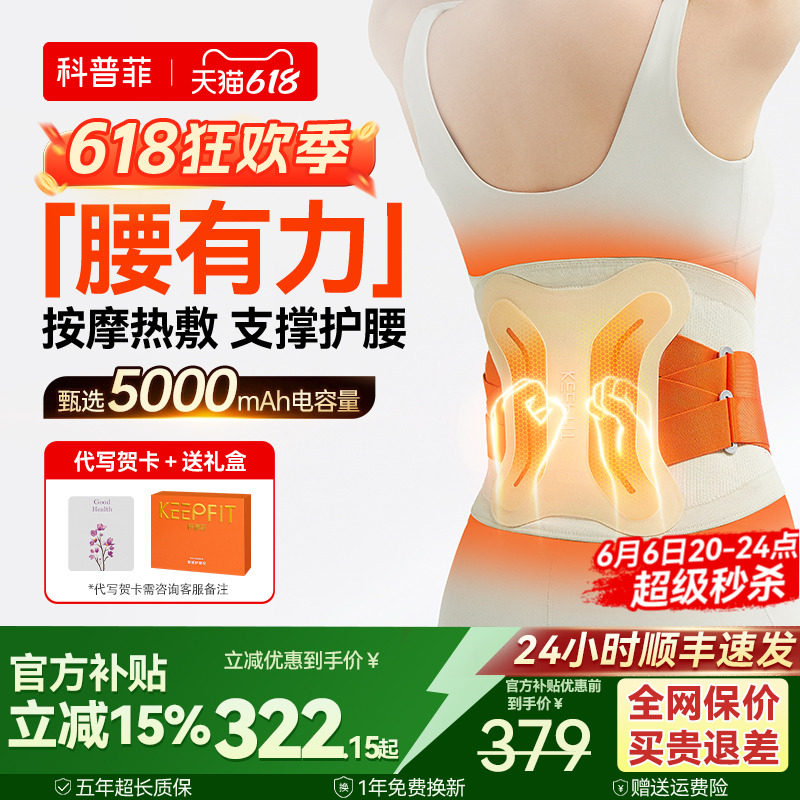 父亲节礼物科普菲腰部按摩仪器加热护腰带电热敷保暖宫寒腹理疼疗