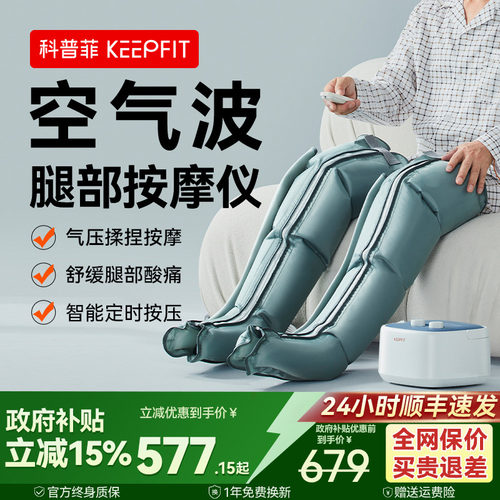 科普菲专业腿部按摩仪