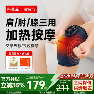 科普菲膝盖按摩仪热敷关节疼痛神器发加热护膝理艾灸疗保暖老寒腿