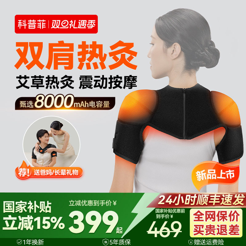 元旦礼物科普菲肩周热敷炎护肩膀套艾灸按摩仪器理治加热神器疗仪
