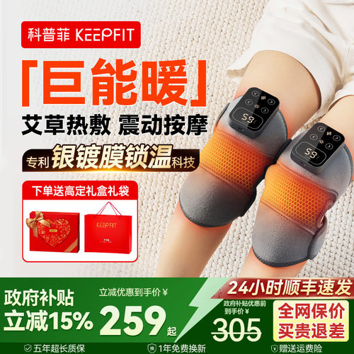 【膝盖不疼了】科普菲K09护膝仪