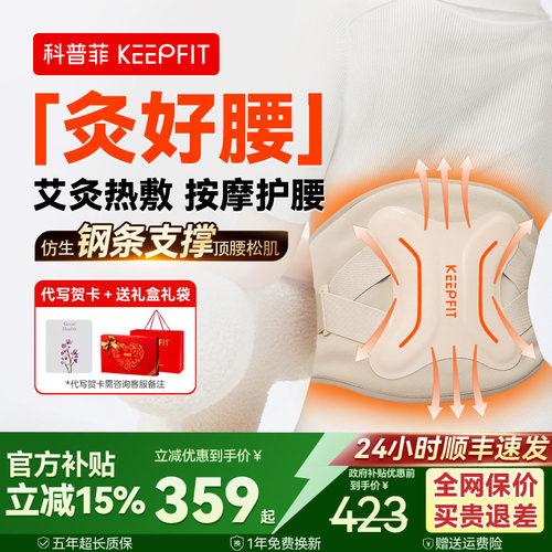 ▶腰舒服了◀科普菲腰部按摩器