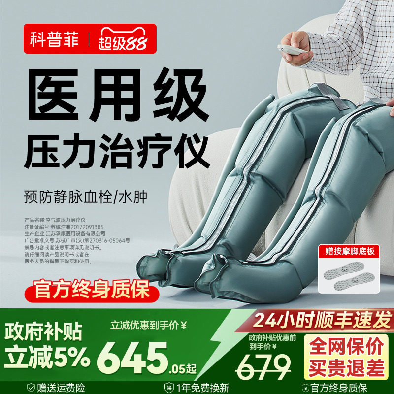 科普菲空气波压力理疗仪医用静脉曲张血栓气压治疗仪机腿部按摩器