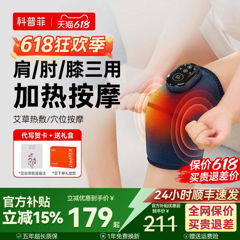 科普菲膝盖按摩仪热敷关节疼痛神器发加热护膝理艾灸疗保暖老寒腿