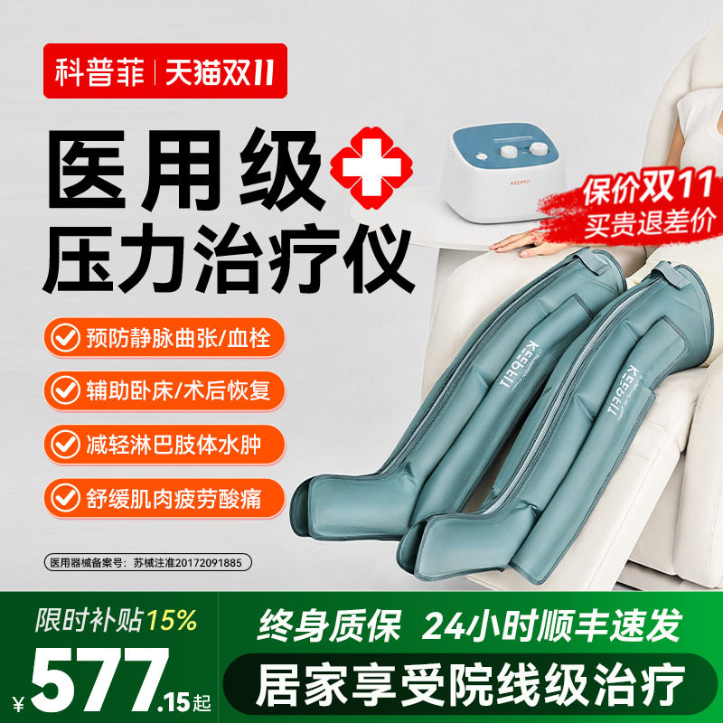 科普菲2.0医用空气波理疗压力治疗仪静脉曲张血栓水肿腿部按摩器