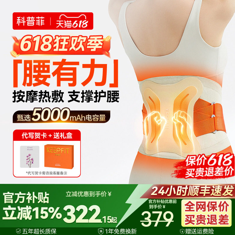 父亲节礼物科普菲腰部按摩仪器加热护腰带电热敷保暖宫寒腹理疼疗