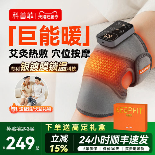 【膝盖不疼了】科普菲K09护膝仪