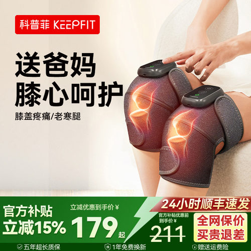 科普菲护膝保暖关节热敷疼痛神器
