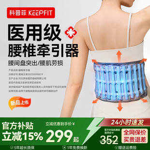 科普菲医用腰椎牵引器护腰带腰间盘突出腰肌劳损疼痛男女矫正腰托
